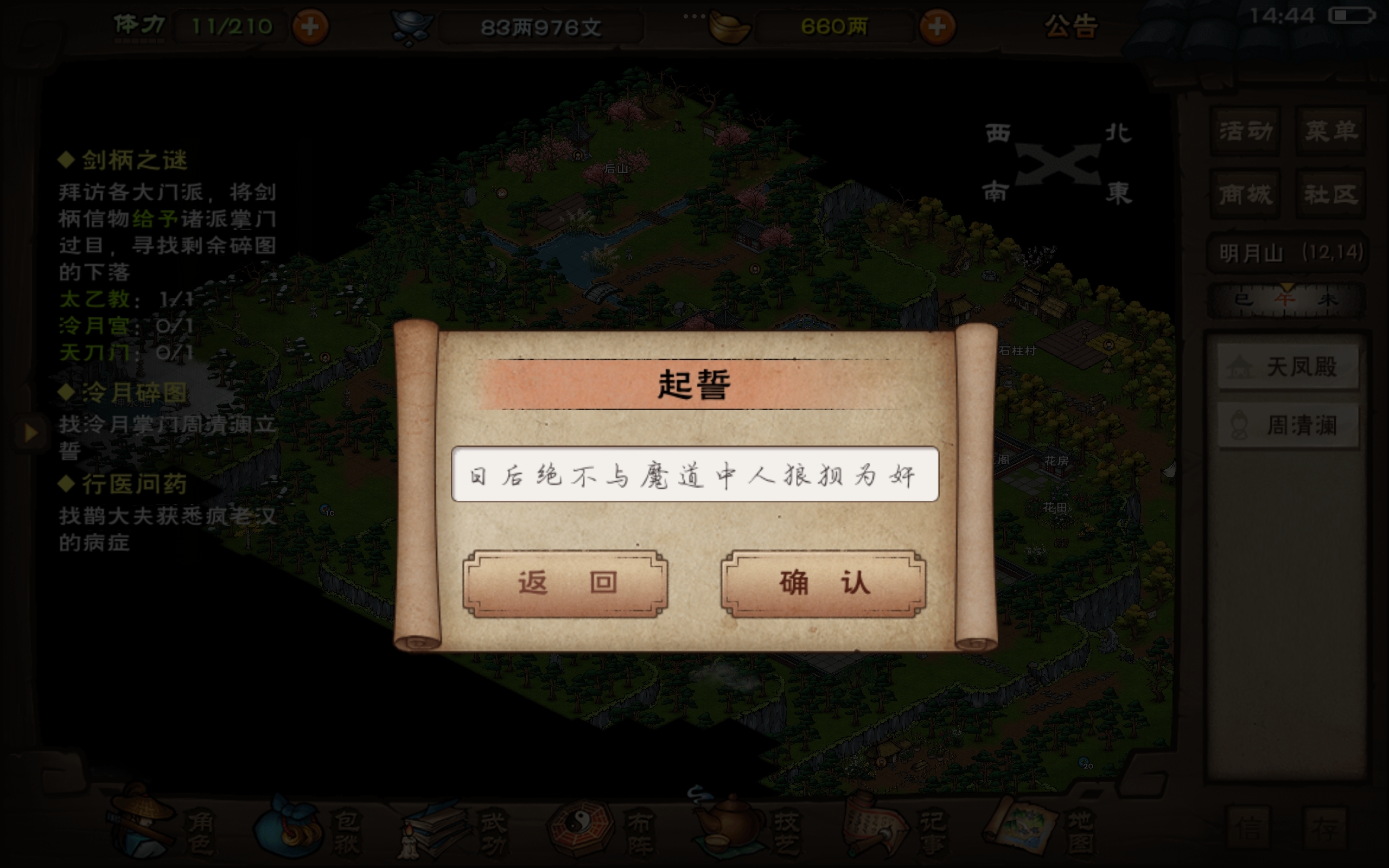 日后绝不与魔道中人狼狈为奸      教教我这个咋办？