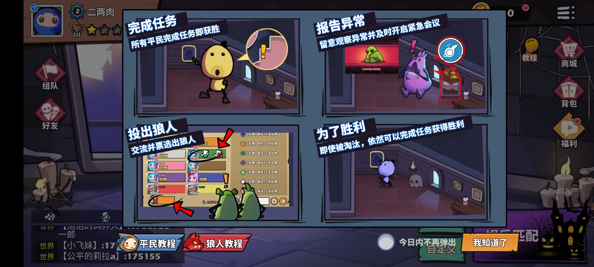 狼人之间:小型多人联机策略手游-小米游戏中心