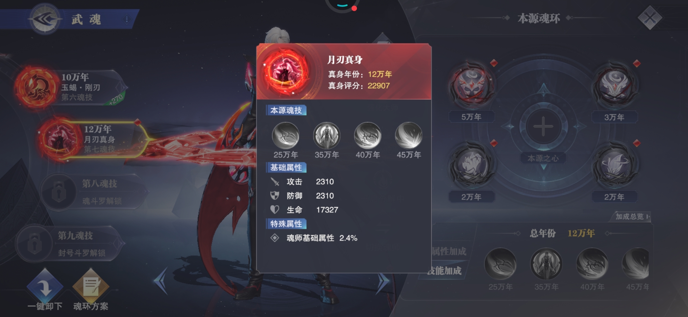来了，武魂真身来了！
