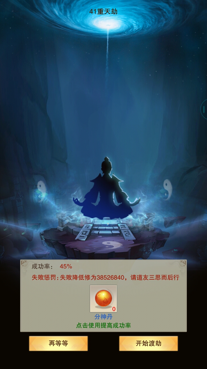 你们看一下,我还有救吗?我到底要不要强制的渡劫.哪位大神来帮帮我?