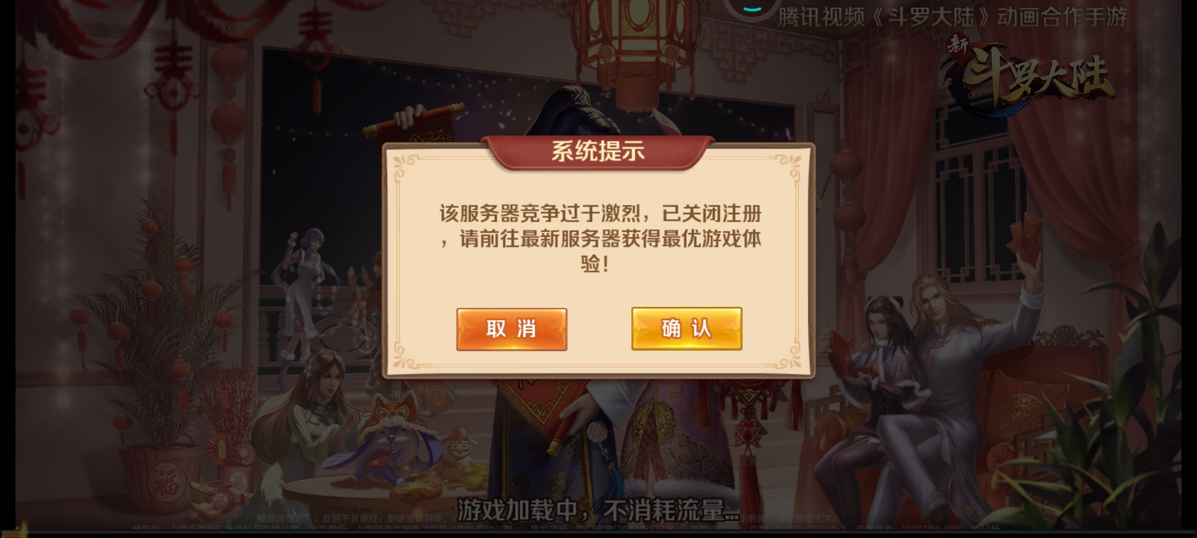 不让玩了，1058竟然不让进了。
