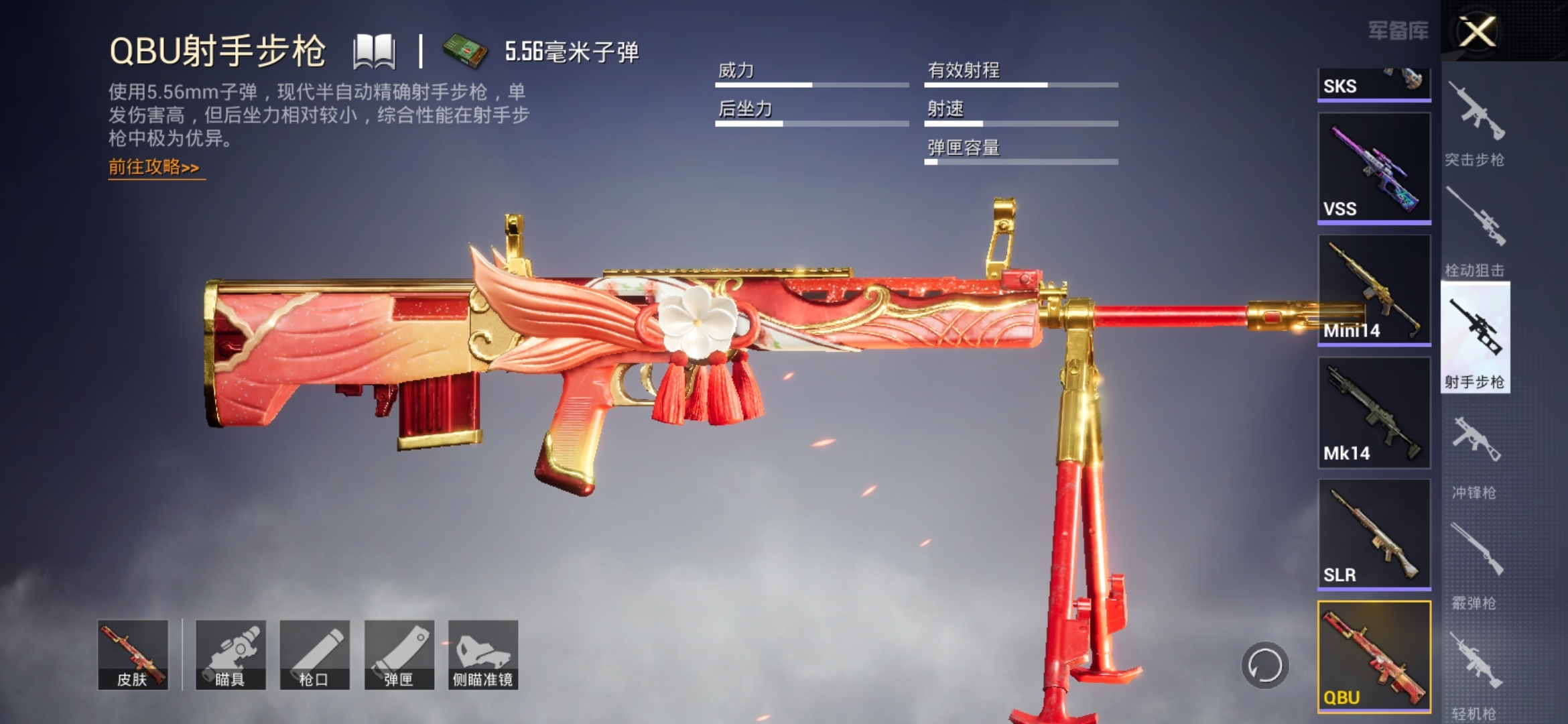 实用射手步枪qbu篇