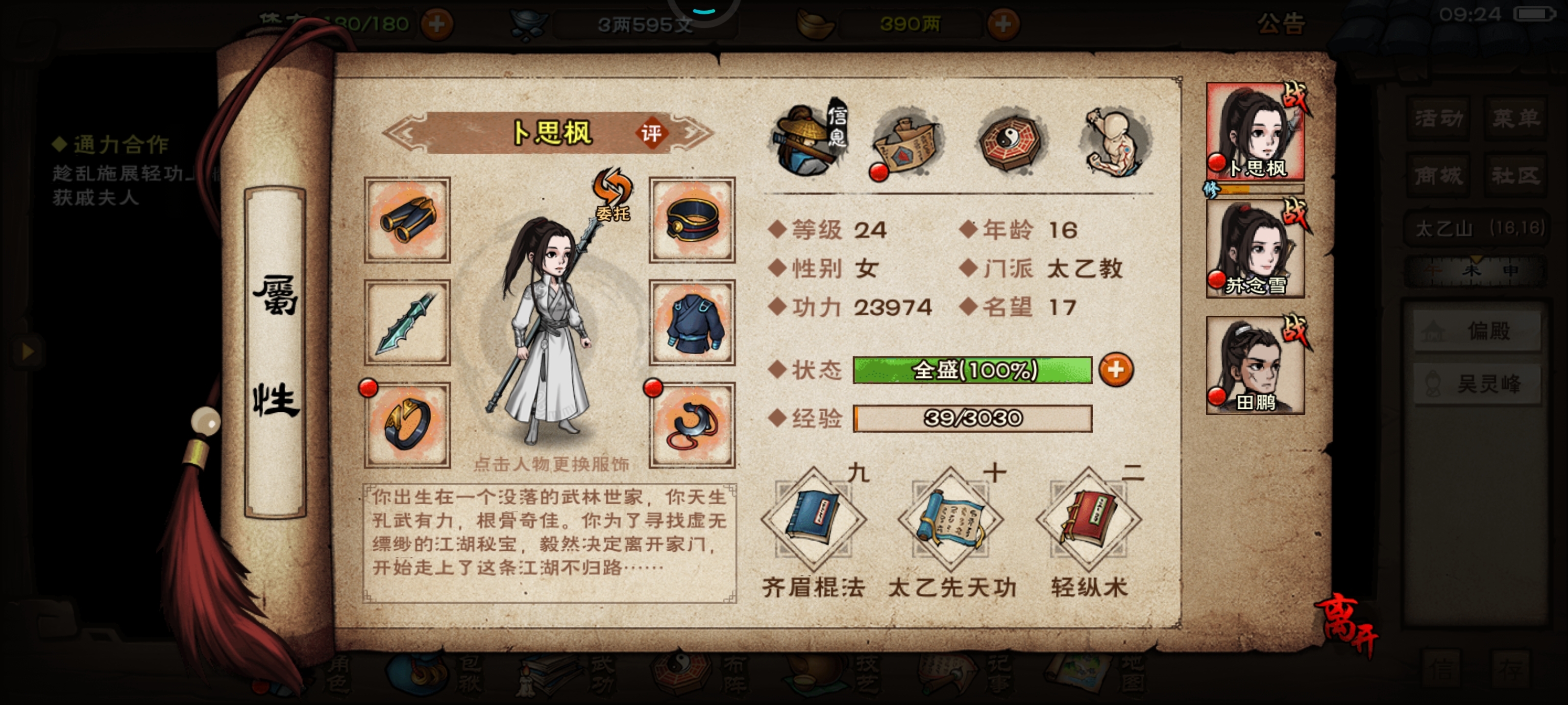 女枪 该怎么玩  进那个门派 有大佬教教吗？