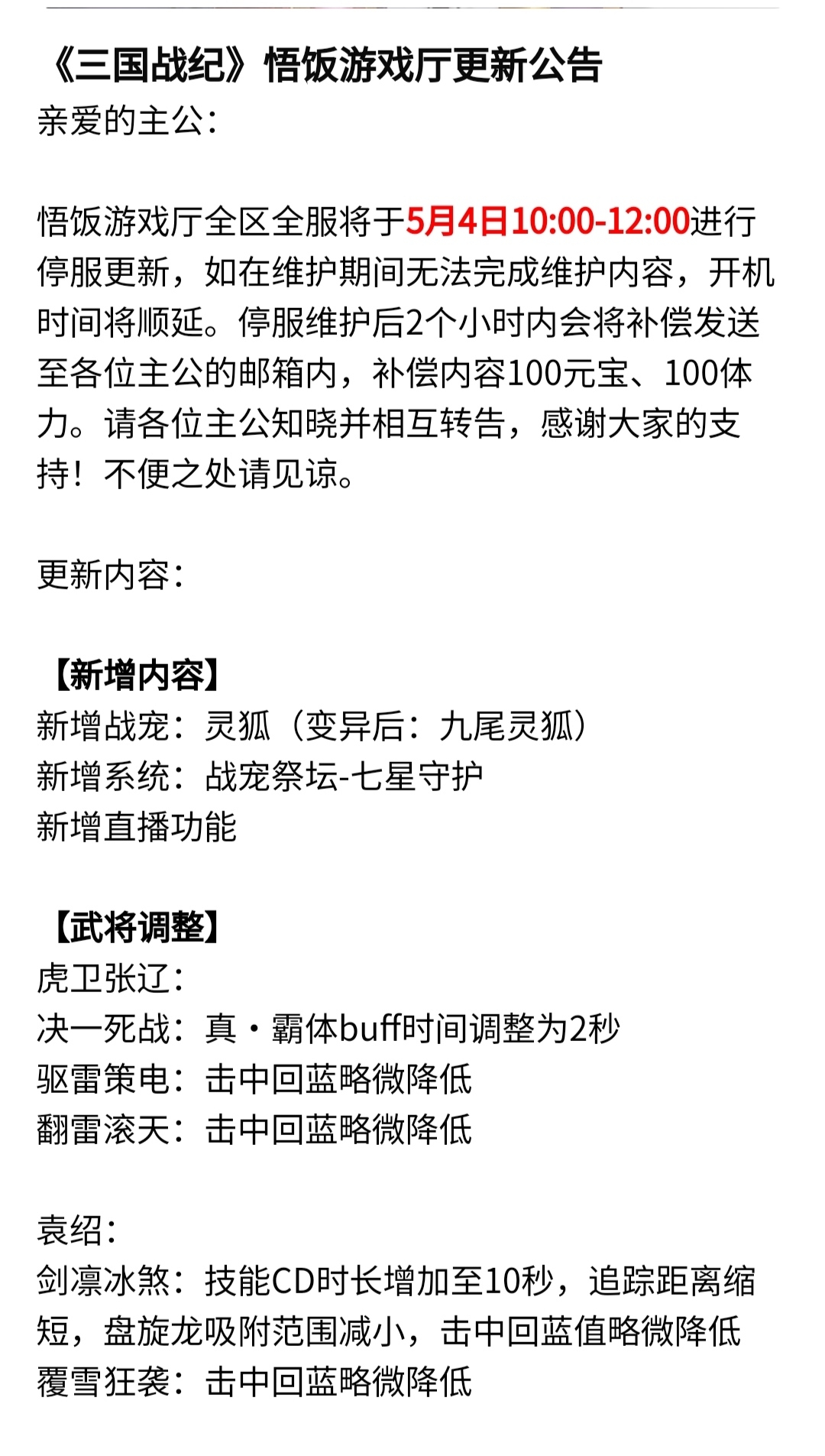大张辽、袁绍挨刀了