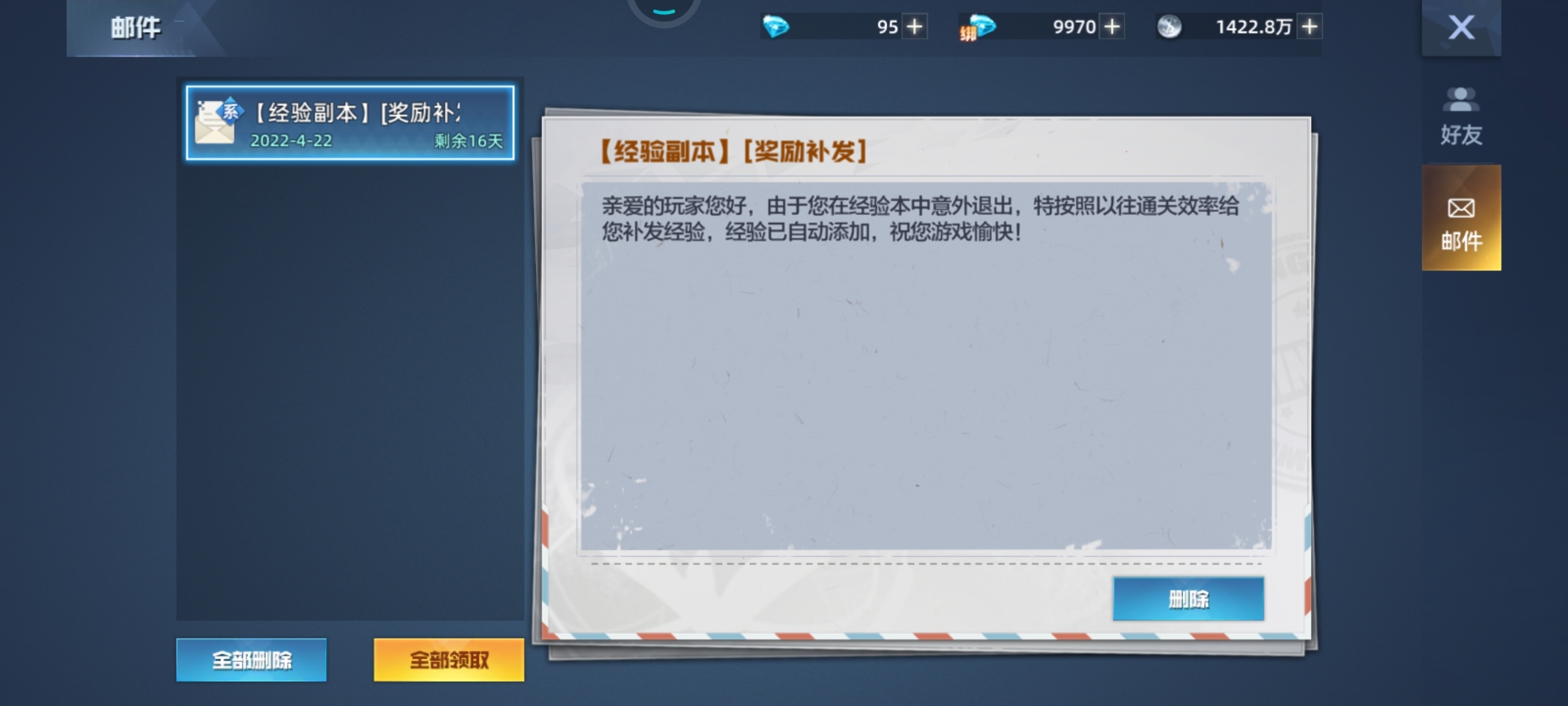 经验本闪退补偿