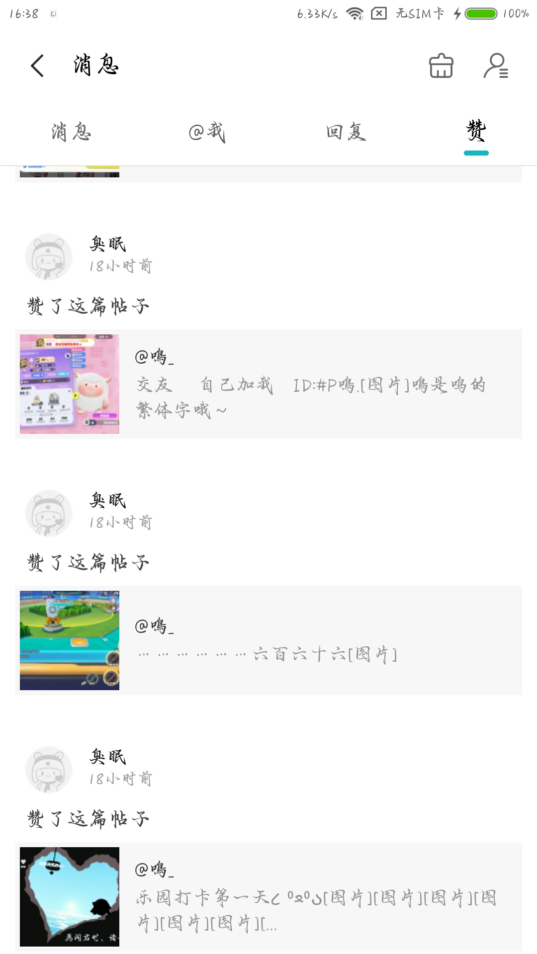 感谢贝贝的点赞