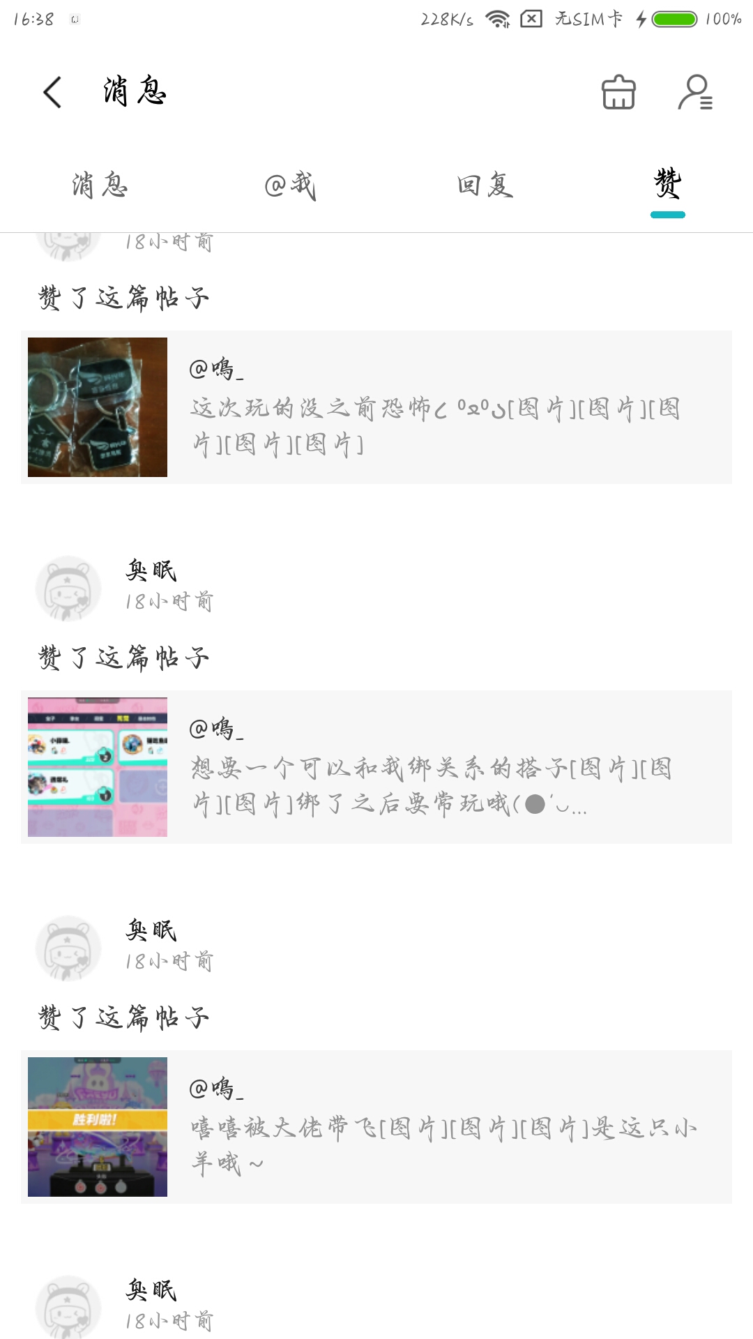 感谢贝贝的点赞