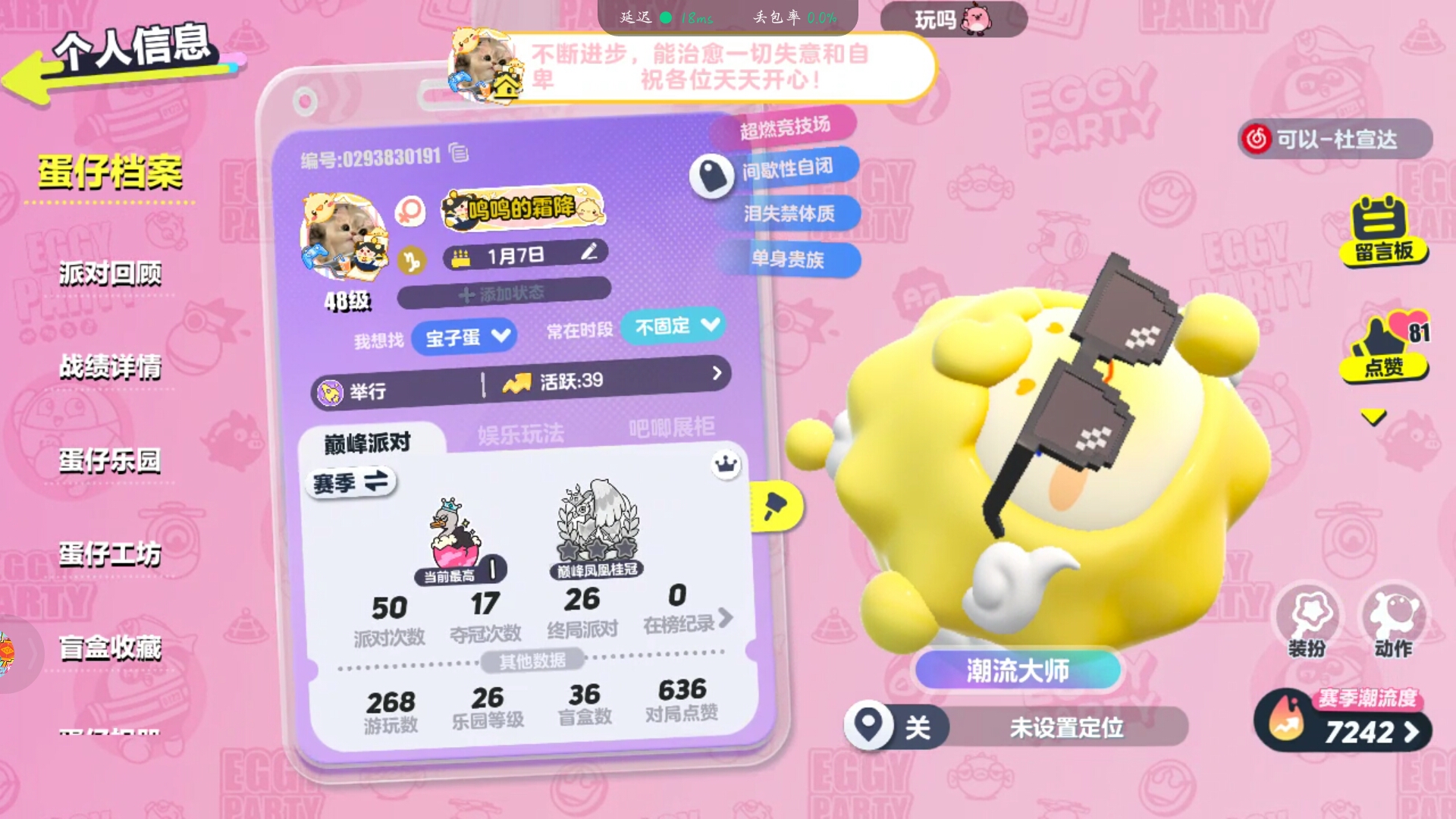各位蛋仔主页给我点点赞呗(❁´3`❁)