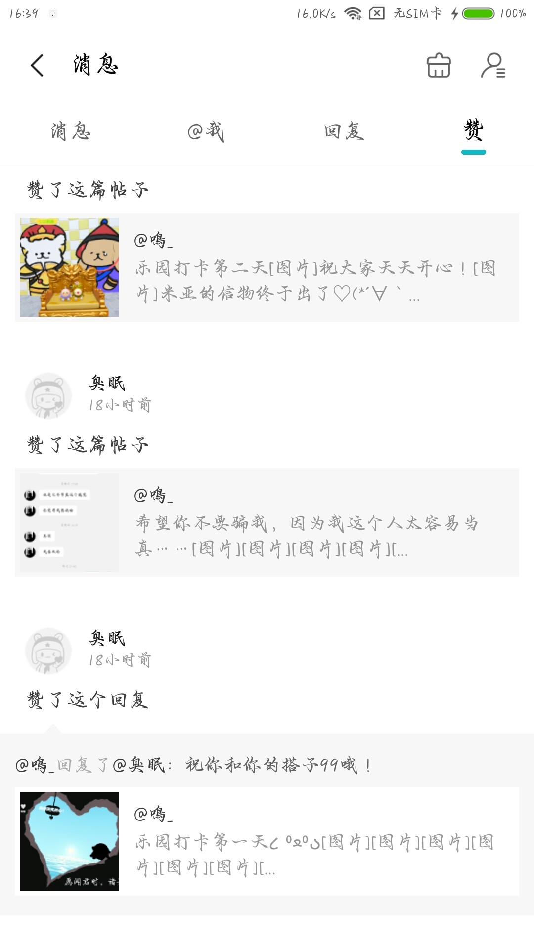 感谢贝贝的点赞