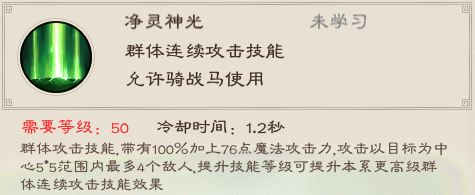 从零开始了解《绿色征途》-仙术天系技能详解