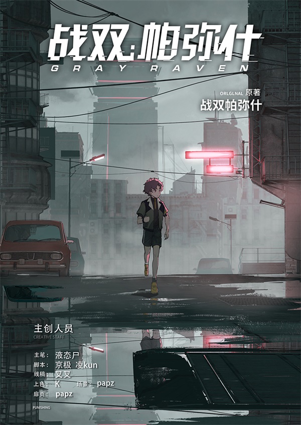 《战双帕弥什》连载漫画-多米尼克的孤儿05