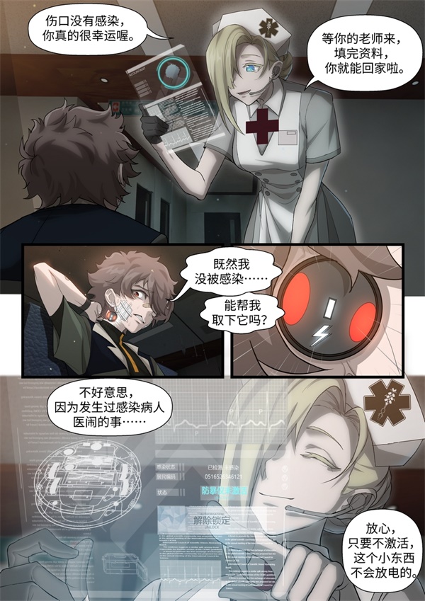 《战双帕弥什》连载漫画-多米尼克的孤儿07