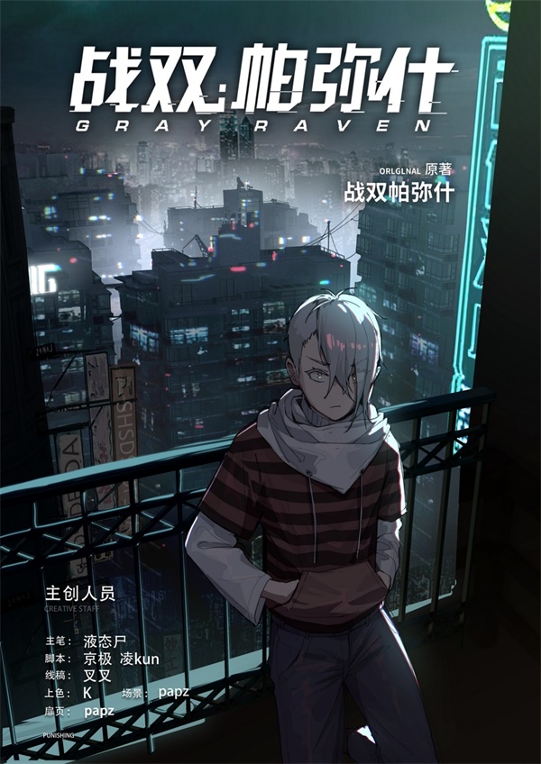 《战双帕弥什》连载漫画-多米尼克的孤儿07
