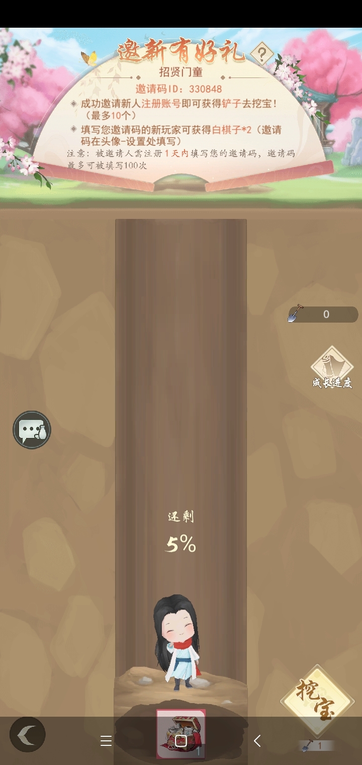新人邀请码330848，领白棋子2颗!