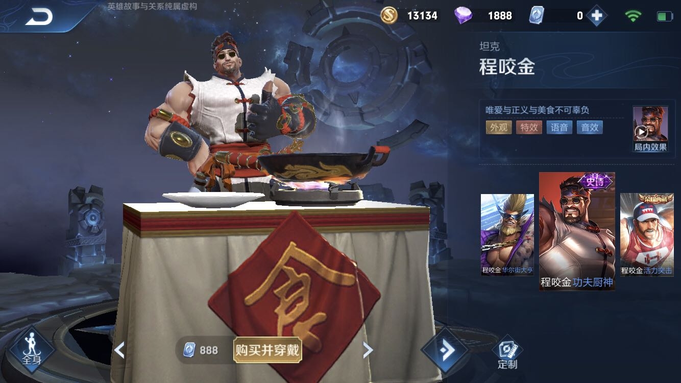 皮肤心愿单之七--功夫厨神 - 王者荣耀-s27新赛季-小米游戏中心