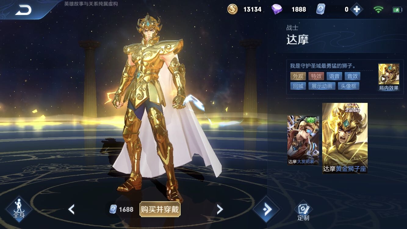 皮肤心愿单之十六黄金狮子座