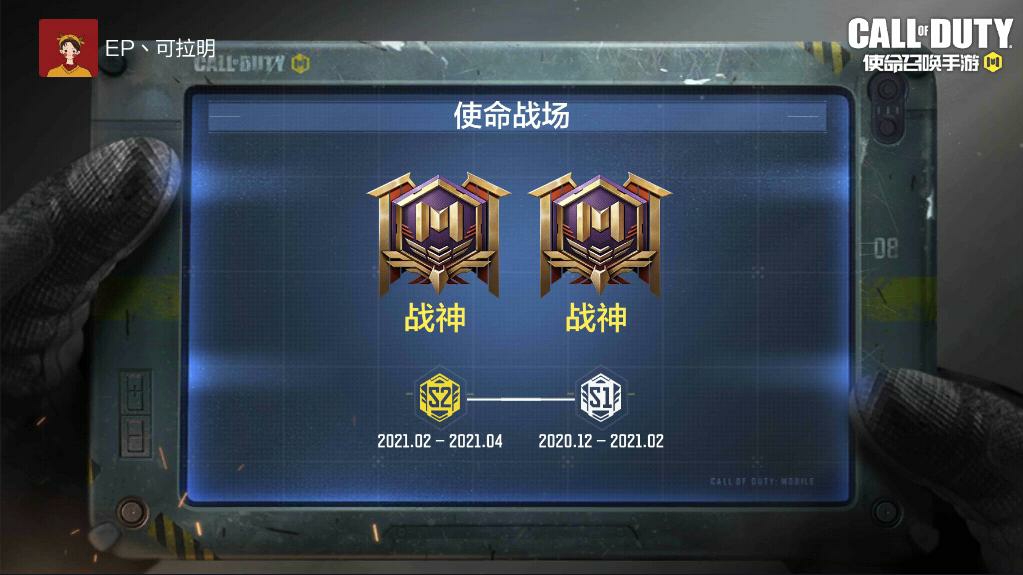 我的s2赛季段位# - 使命召唤手游-小米游戏中心