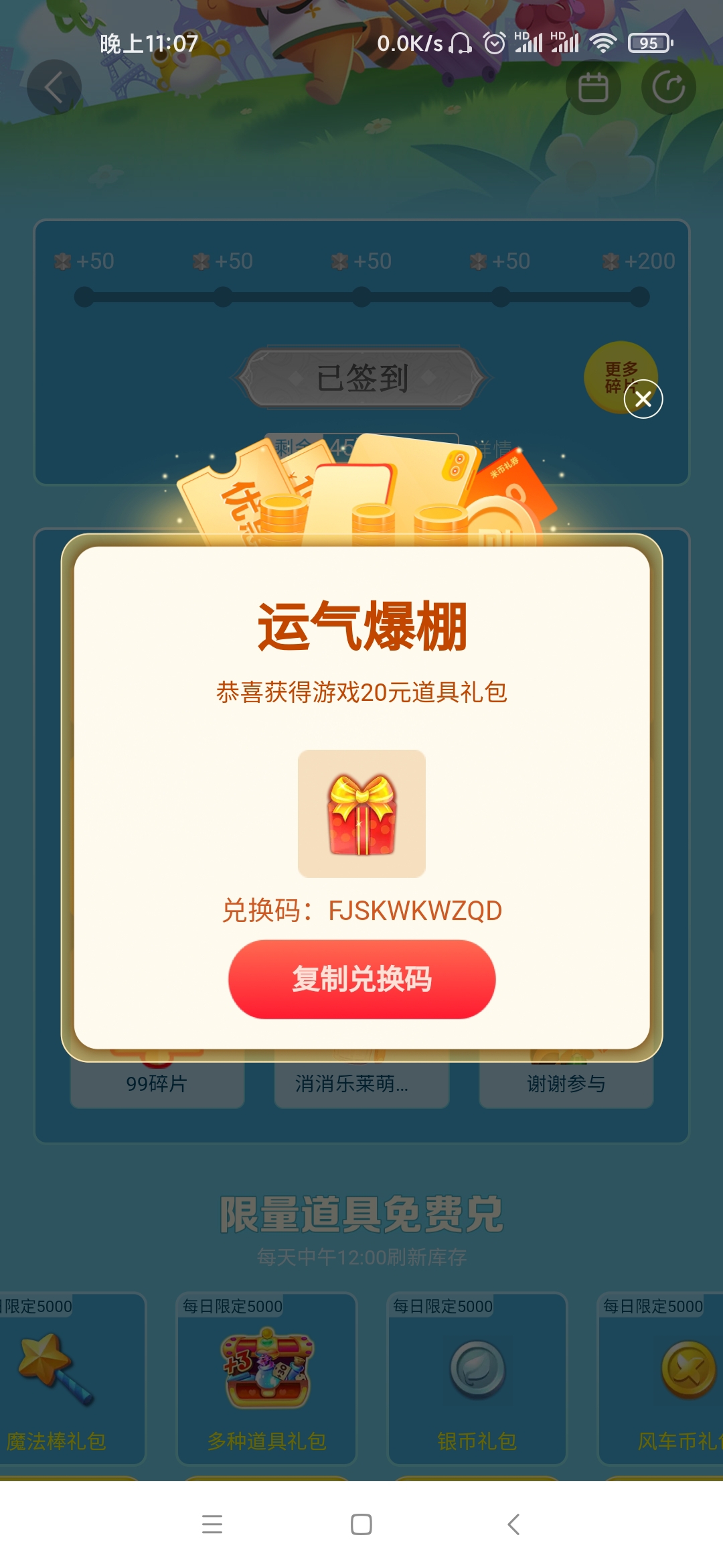 开心消消乐